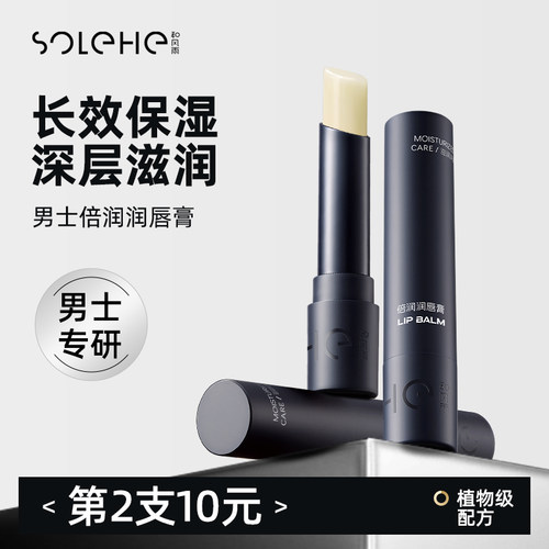 【央ma力荐】男士爆款润唇膏TOPl