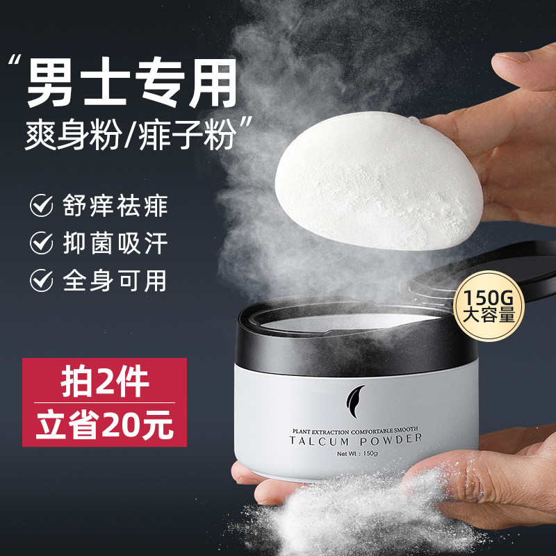 爽身粉痱子男女士通用成人私处爽肤老人卧床私处吸汗阴囊干燥止痒