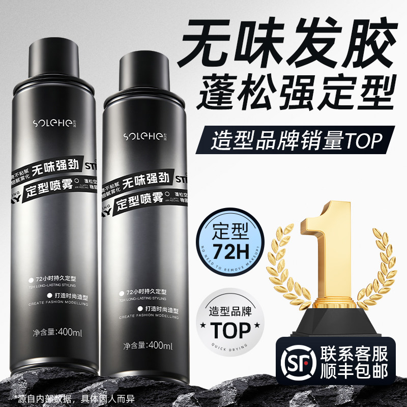和风雨男士发胶定型喷雾无味持久自然蓬松强定型干胶摩丝泥啫喱水