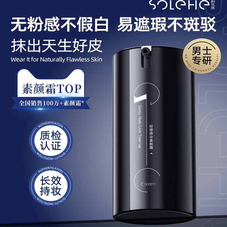 和风雨男士素颜霜遮瑕痘印膏粉底液bb霜美白男生修颜霜专用不假白