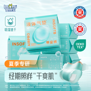 婴舒宝液体早安裤吸湿速干柔弹气垫隐血无感瞬吸超薄免脱粘贴式