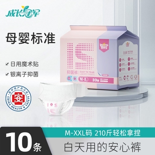 婴舒宝易撕免脱安睡裤日用粘贴裤抑菌裤魔术贴贴裤产妇专用医护级