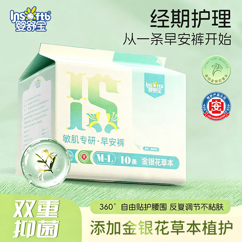 婴舒宝金银花早安裤抑菌舒缓敏感肌专研零添加超薄10条装经期可用