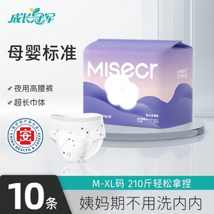 五月私语轻云安睡裤女夜用防侧漏透气经期裤型卫生巾孕产一等品