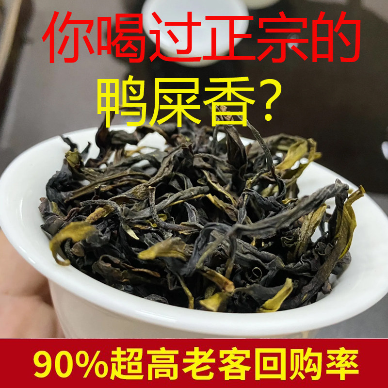 古谚凤凰单枞鸭屎香蜜兰香大乌叶