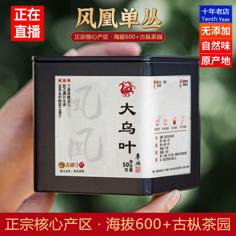 头春大乌叶潮州凤凰单枞