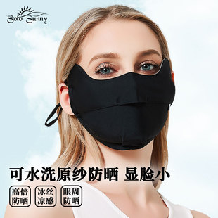 solosunny冰丝防晒口罩女防紫外线夏季透气护眼角遮阳面罩可水洗