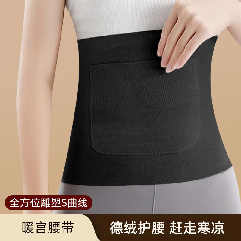 暖宫护腰护肚子腰带女防寒防着凉