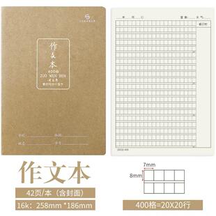 司马彦400格作文本子16K大号B5学生牛皮纸加厚小方格周记日记本子