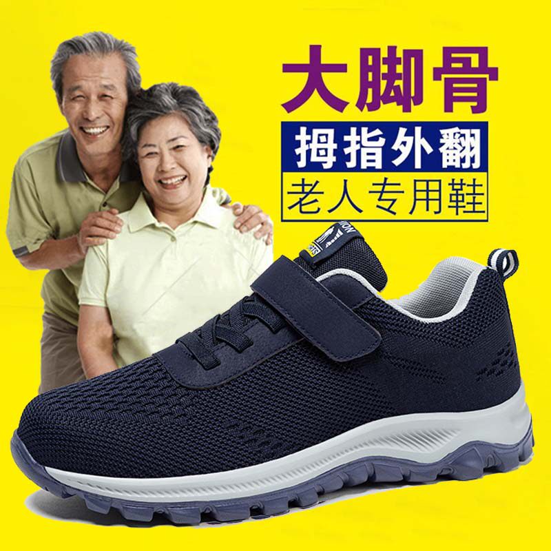 加宽老人鞋男春夏网面软底中老年健步鞋男旅游鞋男大脚骨爸爸鞋轻