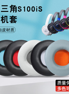 适用铁三角耳机套sony索尼