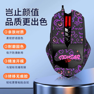适用双飞燕血手幽灵V8M鼠标防滑贴电竞游戏v8m贴纸脚贴吸汗背贴膜