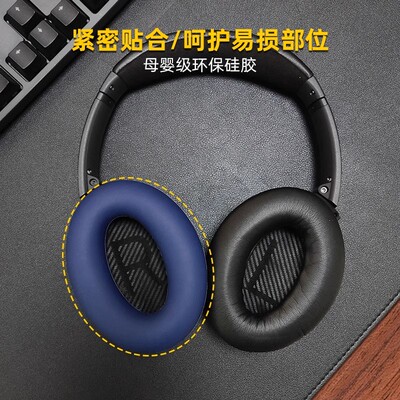 适用BOSEQC35头戴式耳机保护套