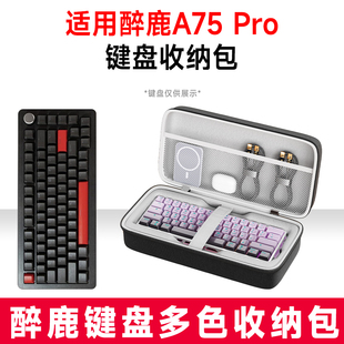 适用DrunkDeer 醉鹿A75 Pro机械键盘收纳包外设收纳保护硬壳抗震