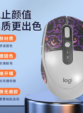 适用罗技M590/M585鼠标防滑贴