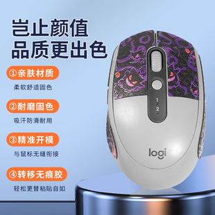 适用罗技M590鼠标防滑贴防汗M585贴纸m590鼠标贴吸汗掌心贴背贴膜