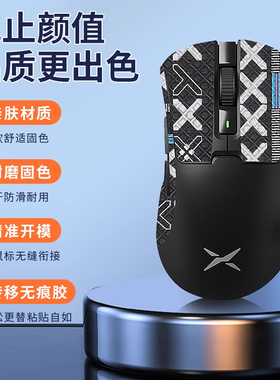 适用DELUX多彩M900鼠标防滑贴吸汗m900 M900PRO贴纸特氟龙脚贴膜