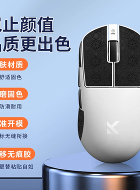 适用MCHOSE迈从A7鼠标防滑贴a7PRO贴纸吸汗a7背贴顺滑特氟龙脚贴