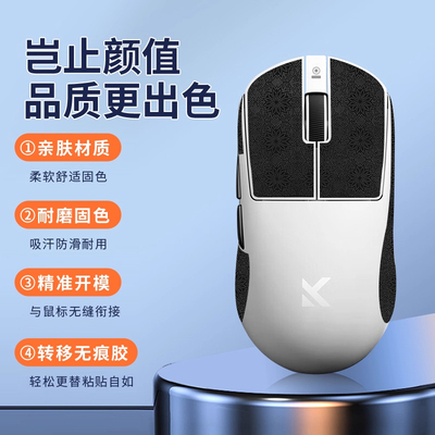 适用MCHOSE迈从A7鼠标防滑贴