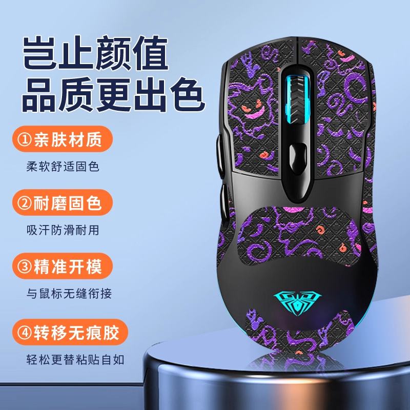 适用狼蛛SC525鼠标防滑贴