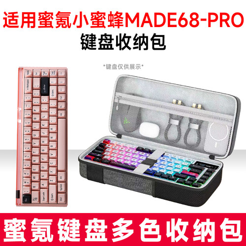 适用蜜氪小蜜蜂机械键盘收纳包