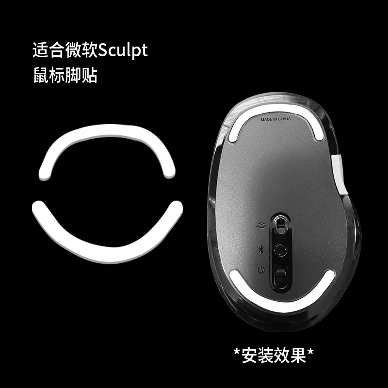 适用微软Sculpt舒适版鼠标脚贴