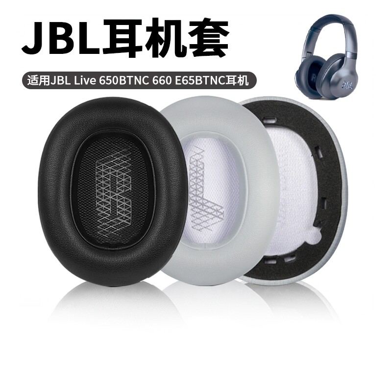 耳机套耳衣650BTNJBL头戴式图片