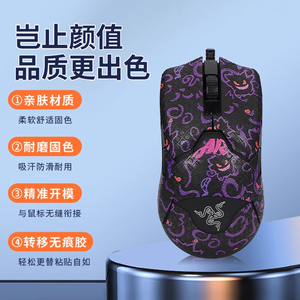 适用雷蛇毒蝰终极版鼠标防滑贴8KHZ贴纸v2pro脚贴毒蝰mini背贴膜