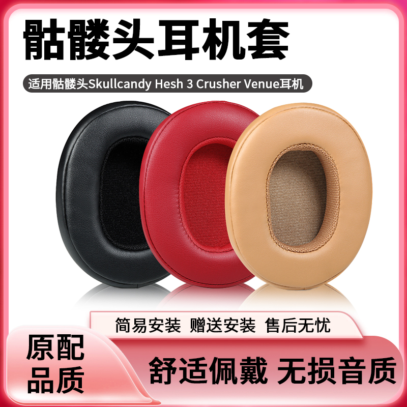 耳罩耳衣骷髅头蛋白皮柔软Hesh3