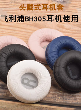 remax头戴式海绵耳机套