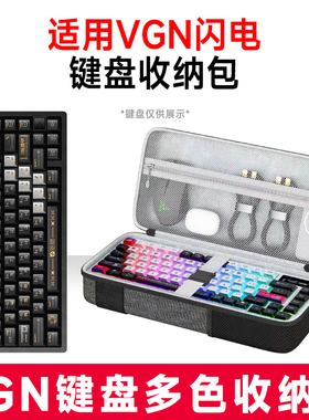 适用VGN闪电机械键盘收纳包外设收纳保护硬壳抗震防压防水键盘包