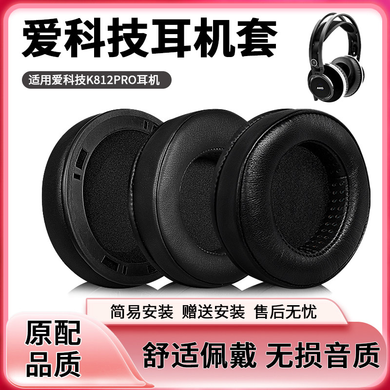 头戴式耳罩K812PRO爱科技蛋白皮