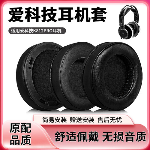 头戴式耳罩K812PRO爱科技蛋白皮