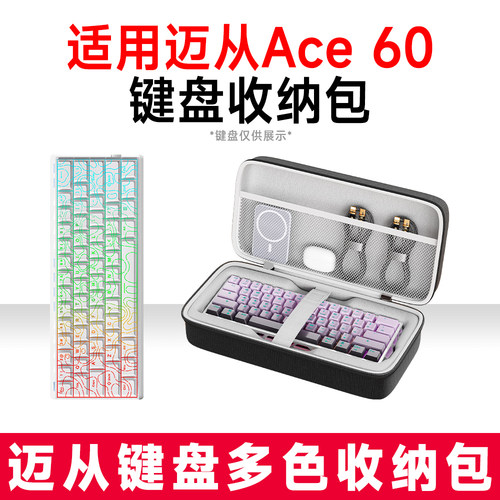 MCHOSE迈从机械键盘收纳包抗震