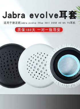 适用于捷波朗Jabra evolve 20se 30II 20SE 40 65 75 HSC016耳套