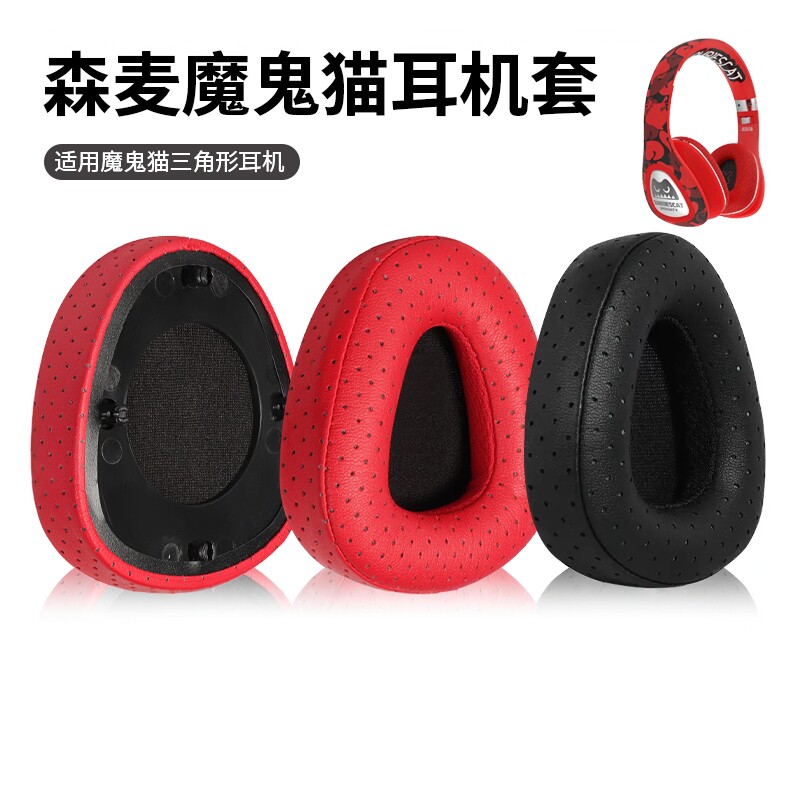 耳机罩魔鬼猫耳衣柔软蛋白皮图片