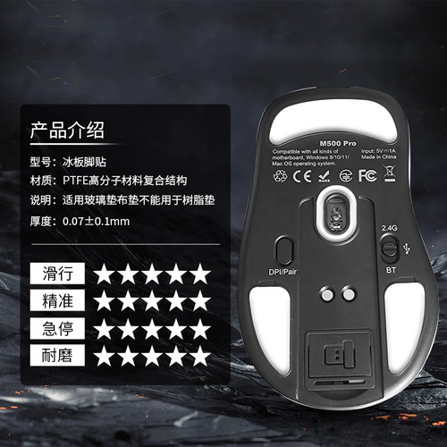 适用DELUX多彩M500PRO鼠标脚贴