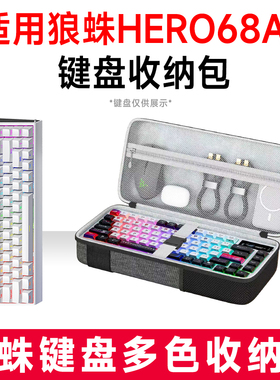 适用狼蛛HERO68Air机械键盘收纳包外设收纳包保护硬壳抗震键盘包