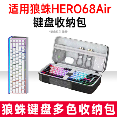 狼蛛HERO68Air抗震机械键盘包