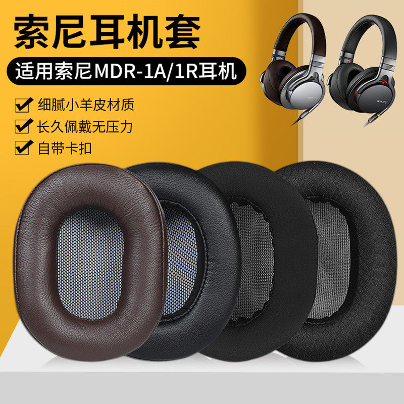 适用SONY索尼MDR-1A耳罩1ADAC MDR-1R  1RBT 1RNC耳机套1ABT皮套