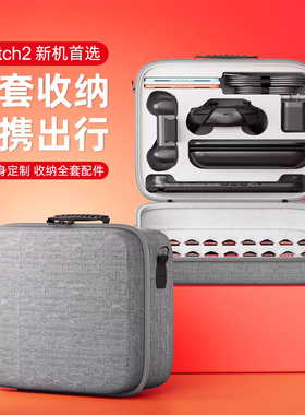 适用任天堂Switch2收纳包ns2保护套游戏机卡带12卡槽储存盒便携包