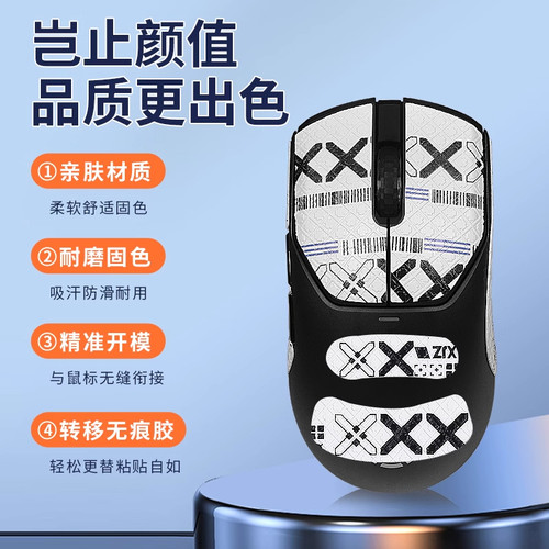 适用漫步者G5MPRO鼠标防滑贴