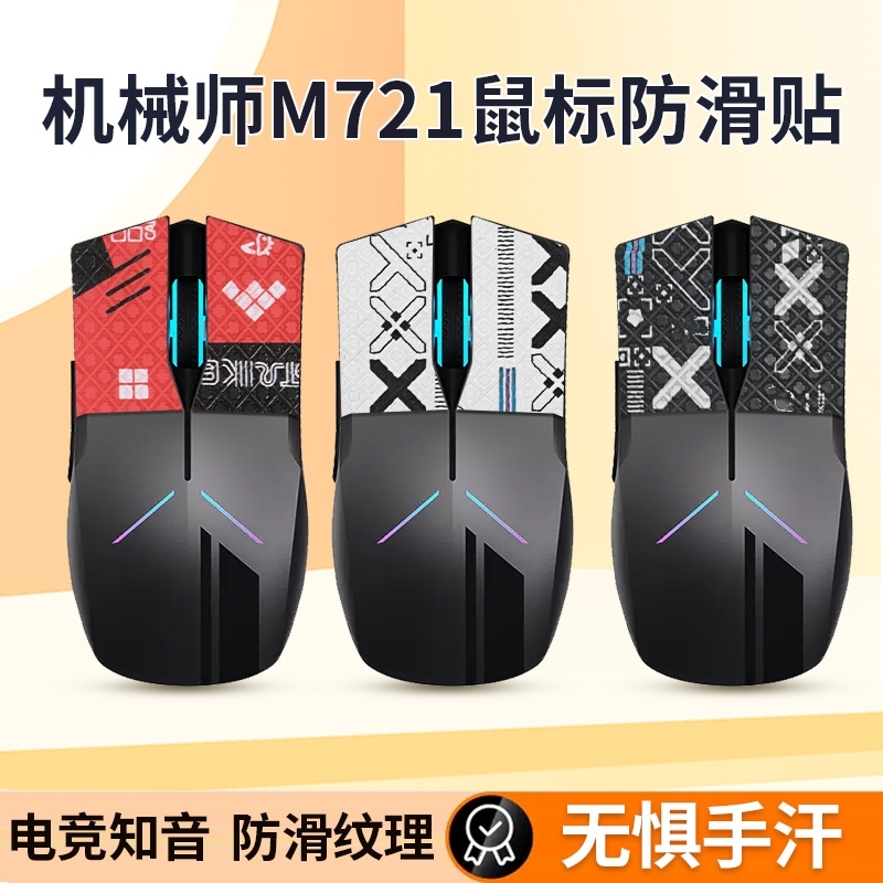 耳衣胶垫吸汗不留胶鼠标配件