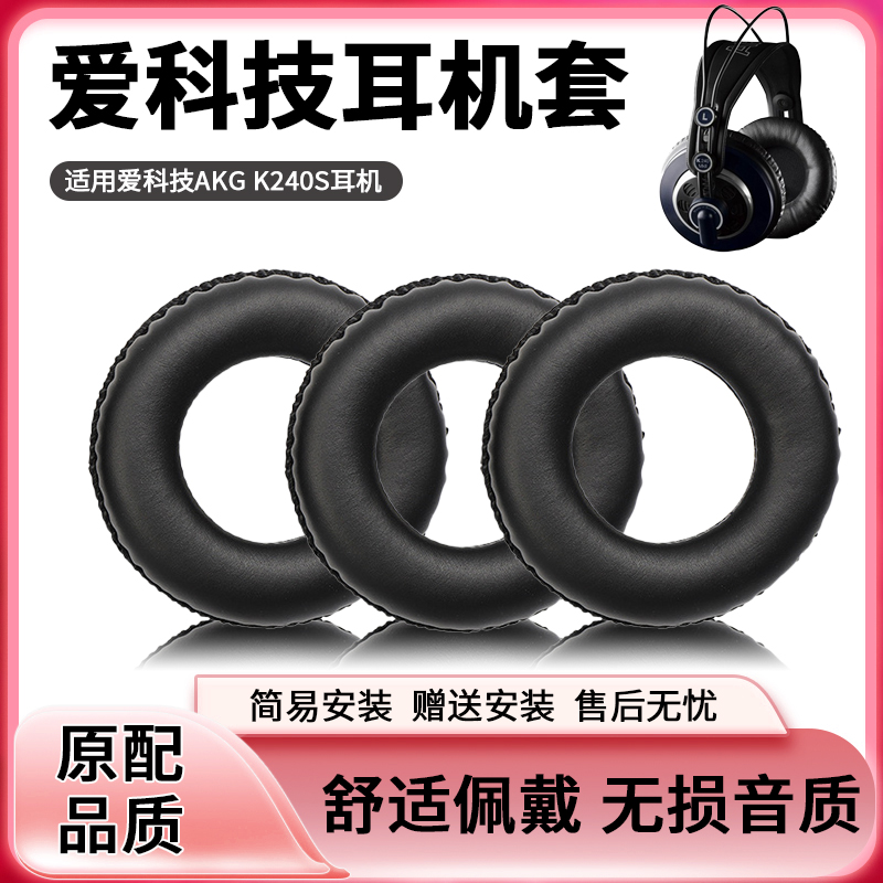 适用爱科技AKG K240S耳机套K241海绵套K270 K271 K272录音棚耳罩