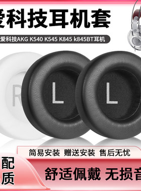 适用爱科技耳机套头戴式K845