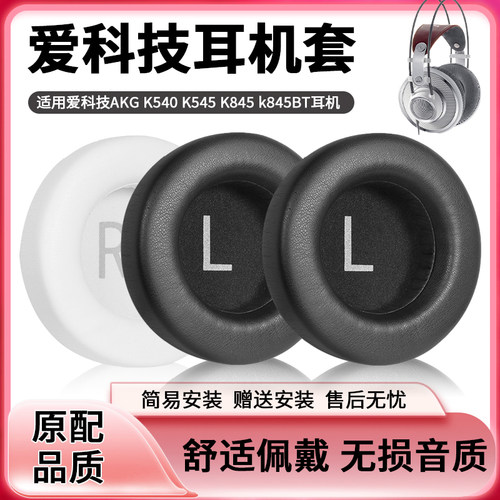 适用爱科技耳机套头戴式K845