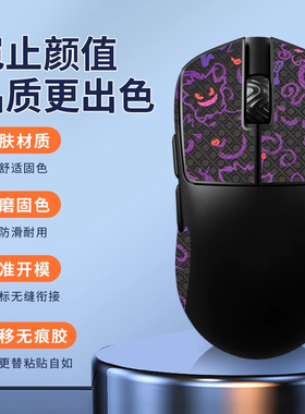 适用SCYROX赛洛斯V6鼠标防滑贴防汗scyrox v6贴纸脚贴吸汗背贴垫