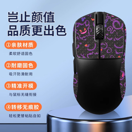适用SCYROX赛洛斯V6鼠标防滑贴