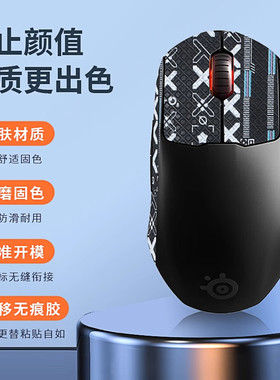 适用赛睿Prime鼠标防滑贴