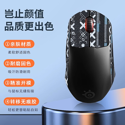 适用赛睿Prime鼠标防滑贴